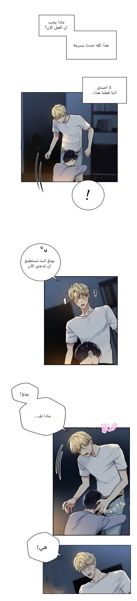 تطبيق العار – الفصل 8 page 1